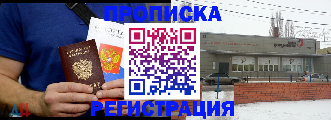 где прописаться в Феодосии