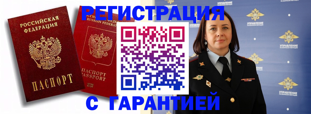 прописка гарантия в Феодосии