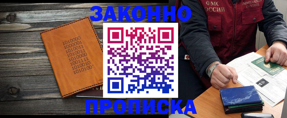 прописка штамп в Феодосии