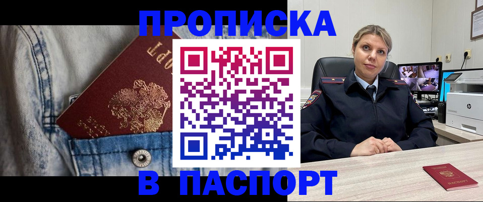 прописка от собственника в Феодосии